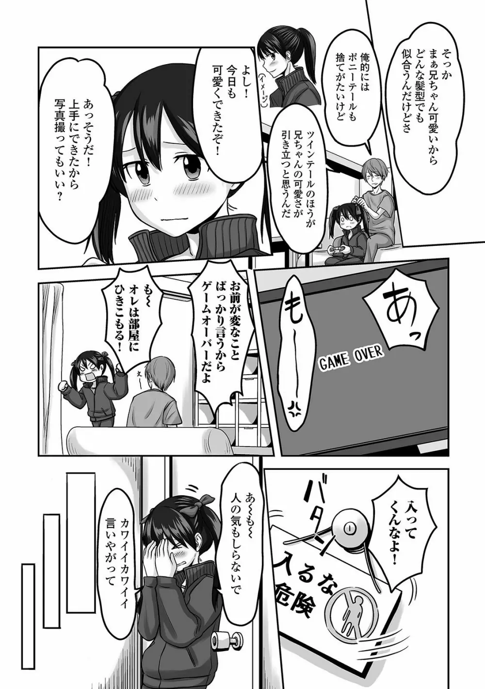 月刊Web男の娘・れくしょんッ！S Vol.60 Page.58