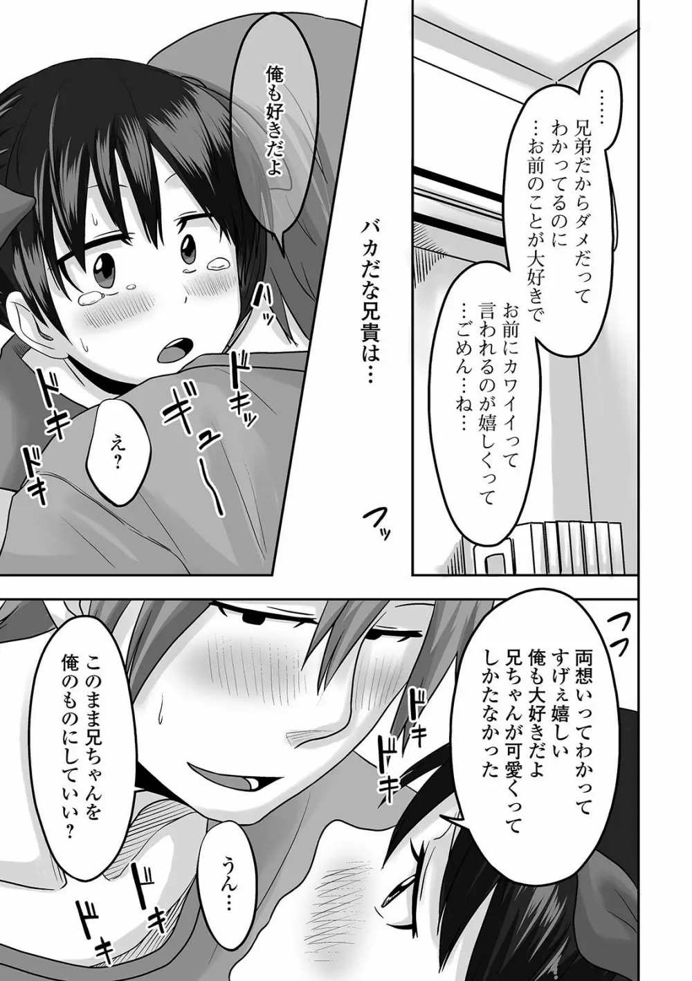 月刊Web男の娘・れくしょんッ！S Vol.60 Page.65