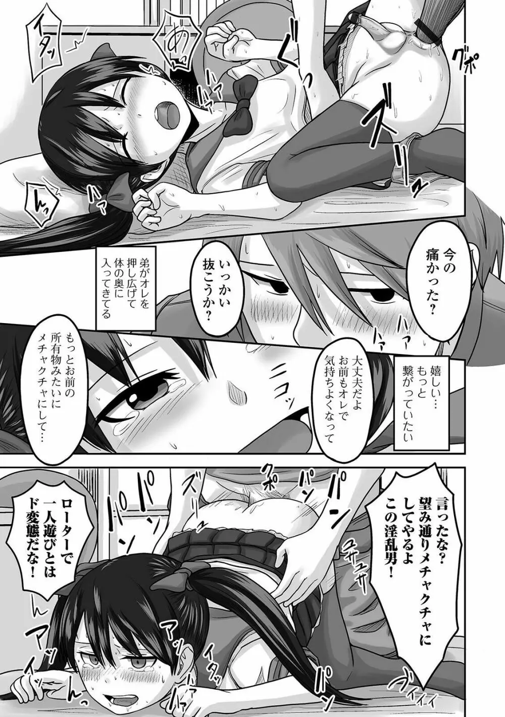 月刊Web男の娘・れくしょんッ！S Vol.60 Page.67