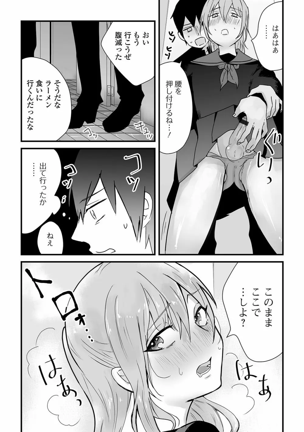 月刊Web男の娘・れくしょんッ！S Vol.60 Page.76