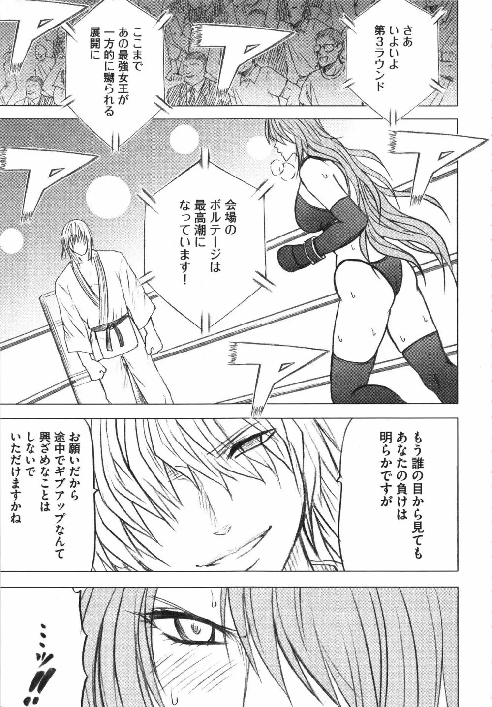 ガールズファイト 完全版 Page.154