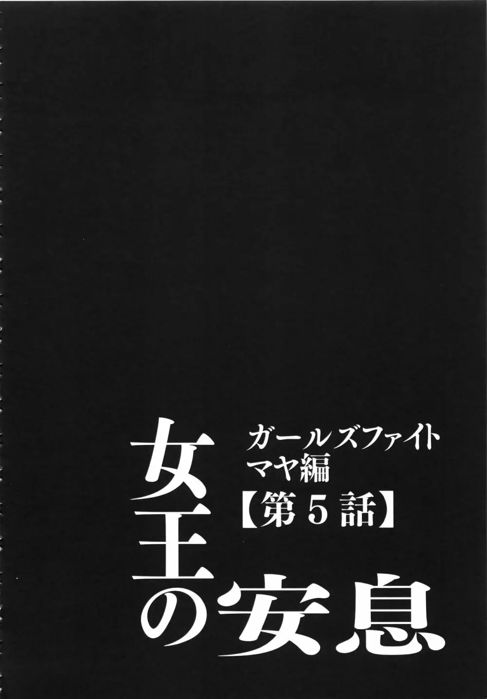 ガールズファイト 完全版 Page.173