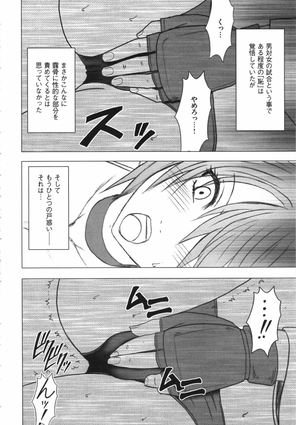 ガールズファイト 完全版 Page.25