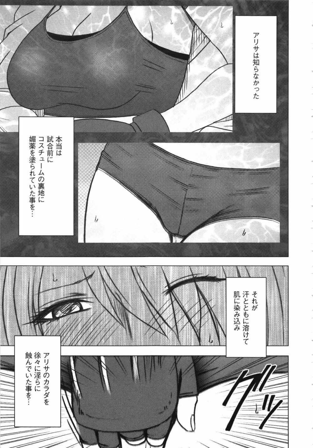 ガールズファイト 完全版 Page.38