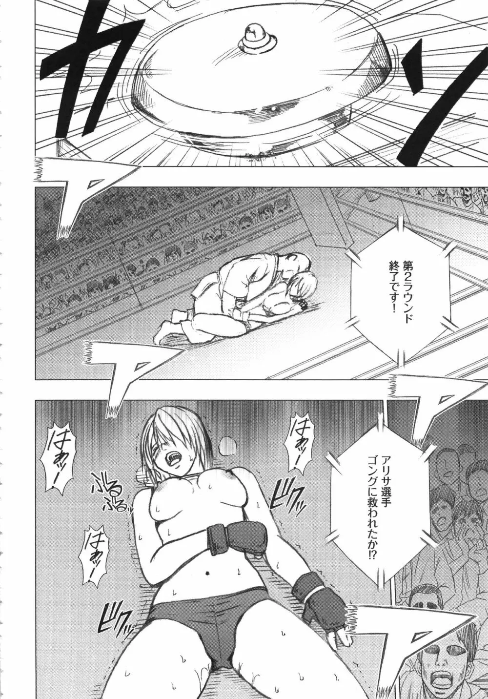 ガールズファイト 完全版 Page.55