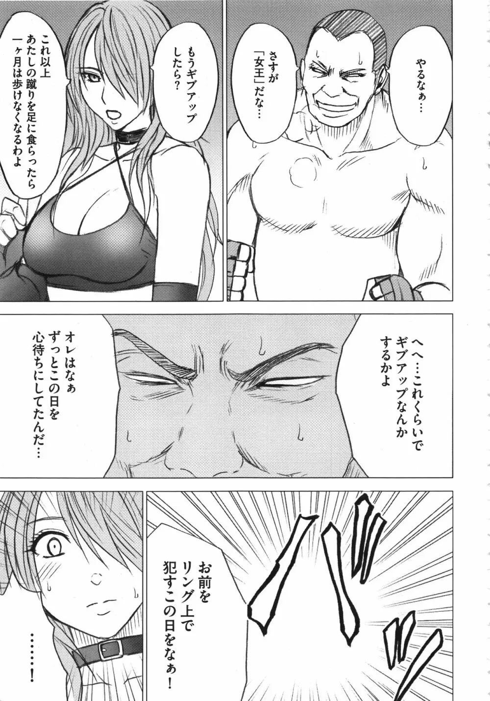 ガールズファイト 完全版 Page.96