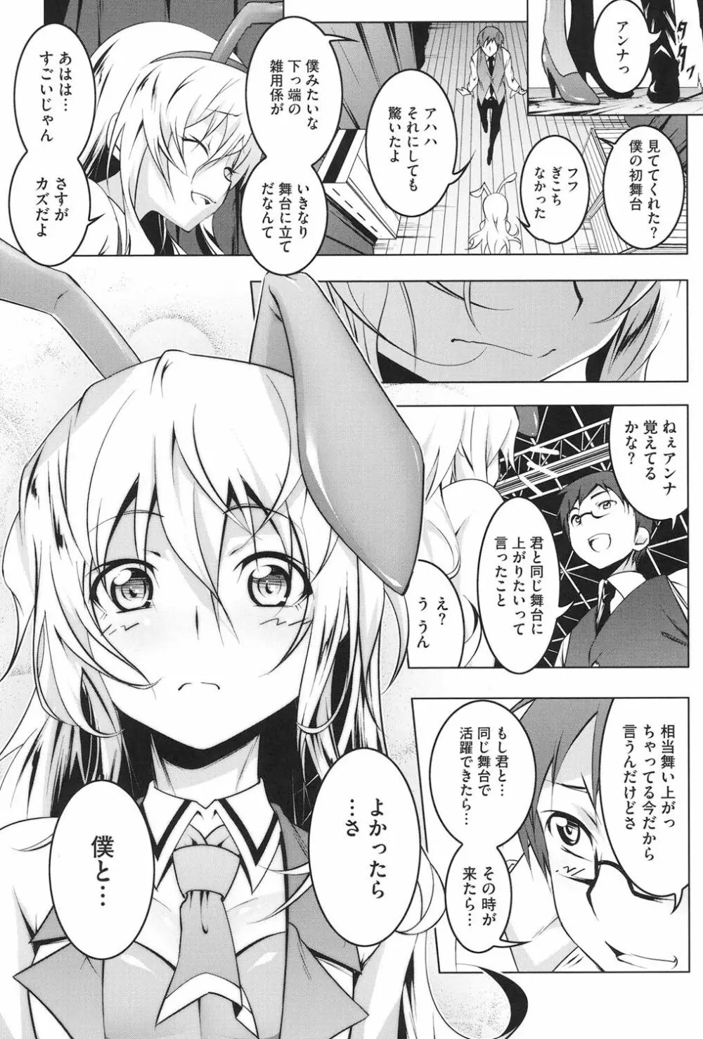 ヤりたい発情り Page.101