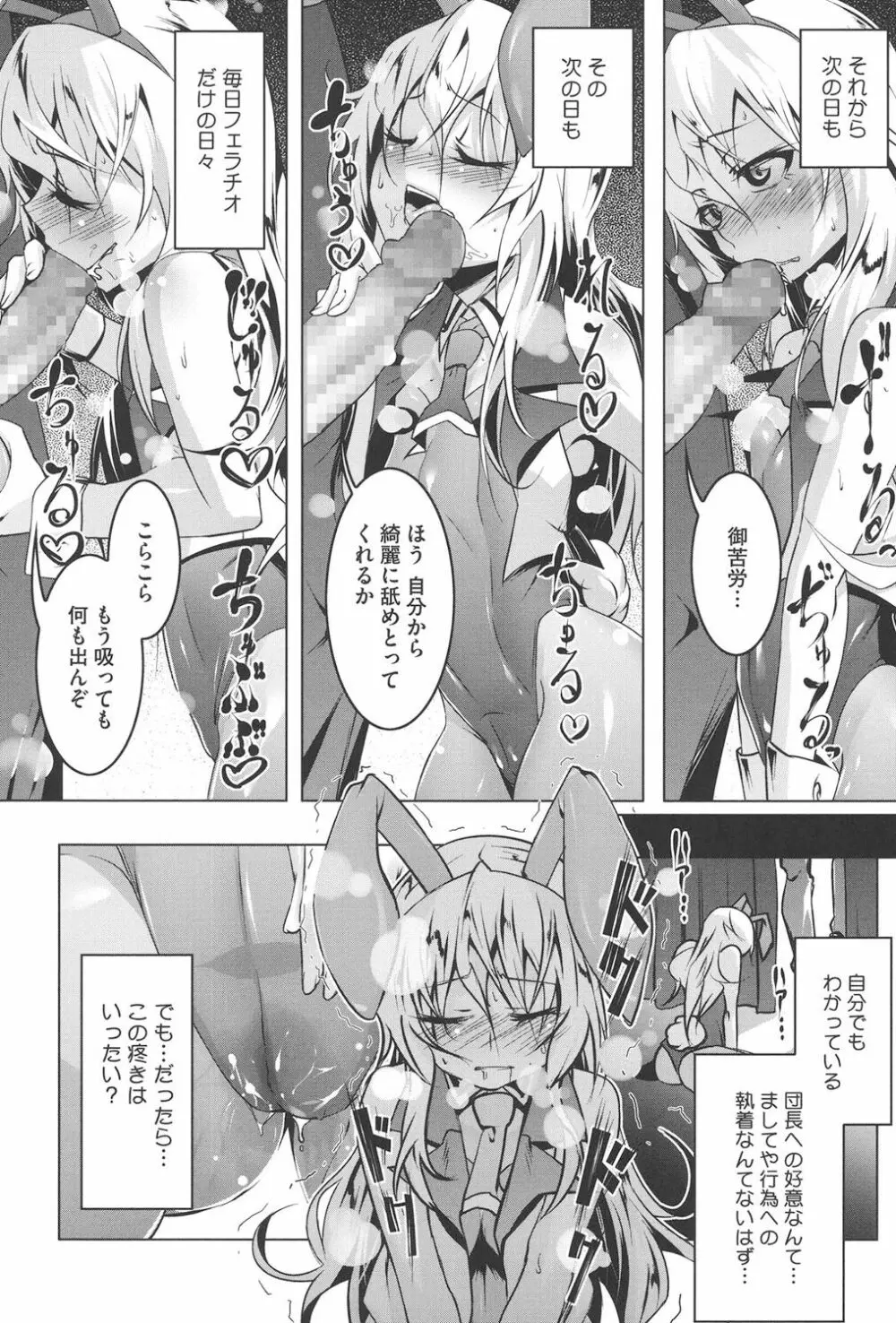 ヤりたい発情り Page.107