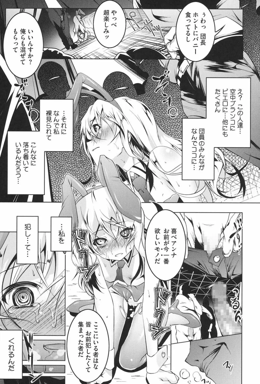 ヤりたい発情り Page.116