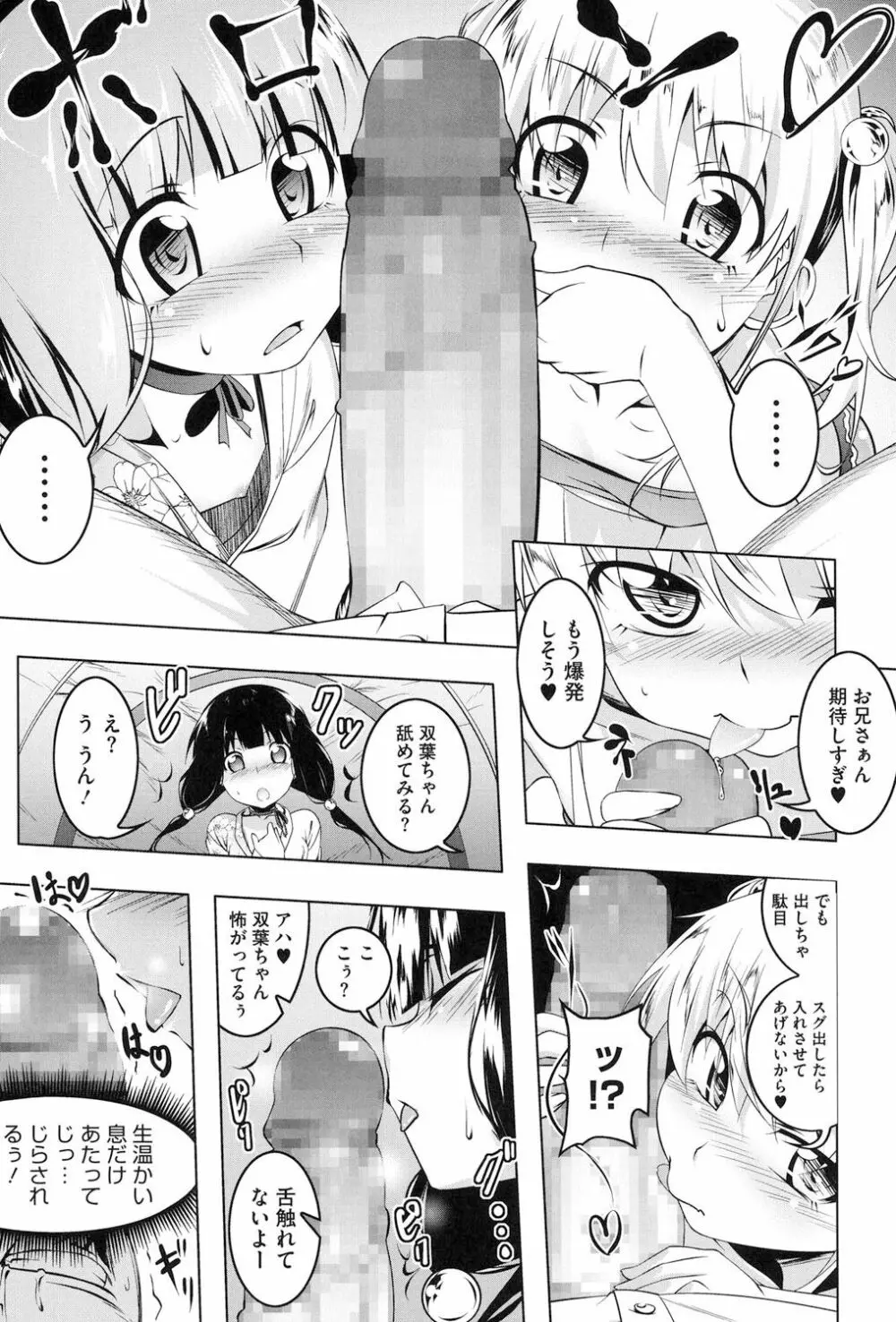 ヤりたい発情り Page.12