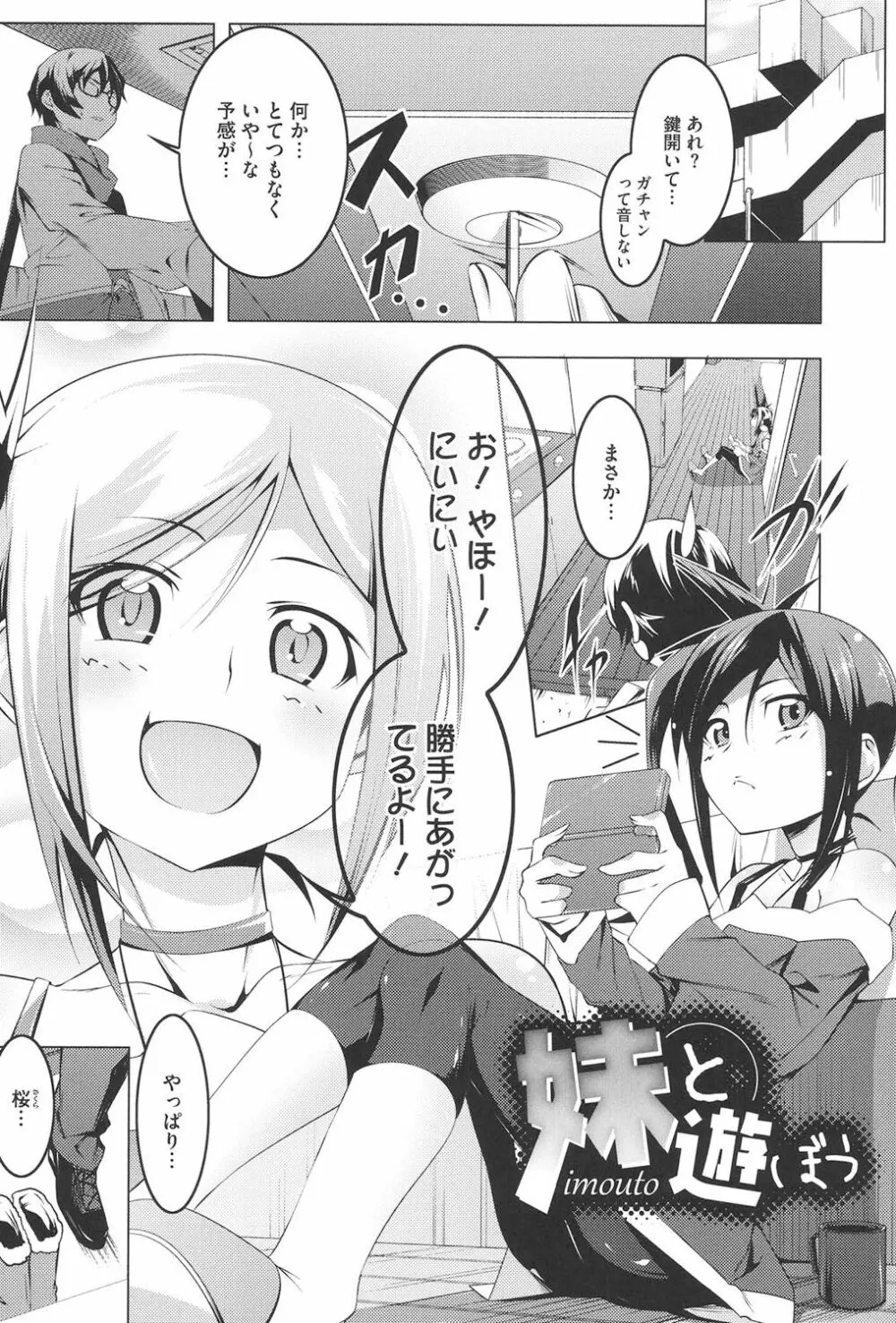 ヤりたい発情り Page.124