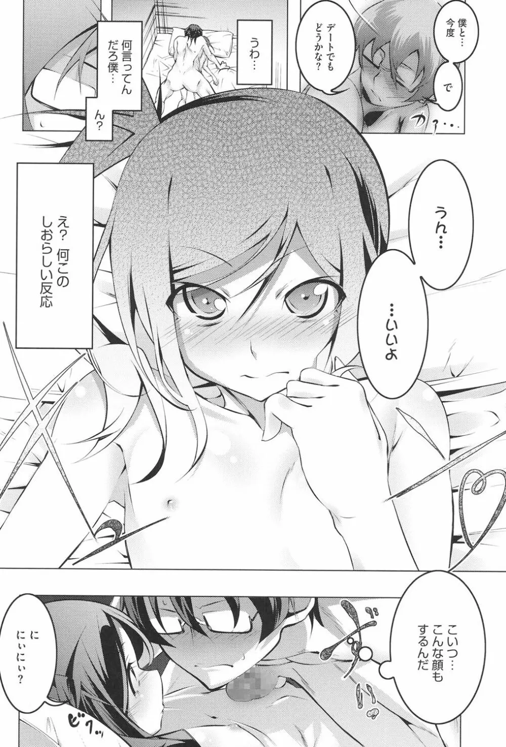 ヤりたい発情り Page.134