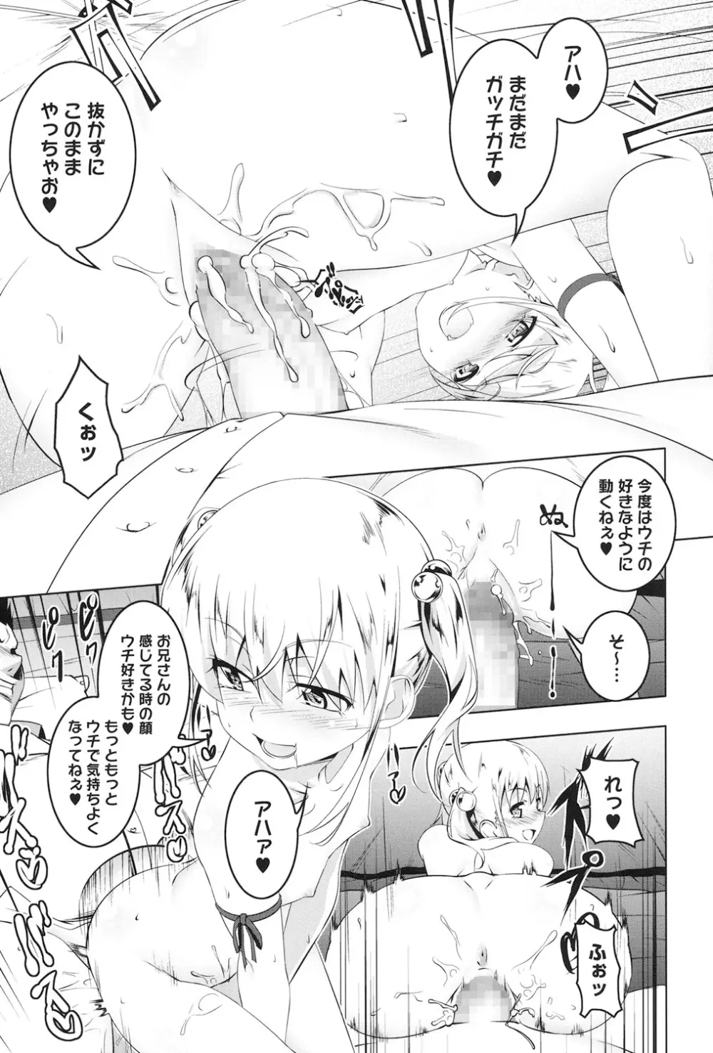 ヤりたい発情り Page.14