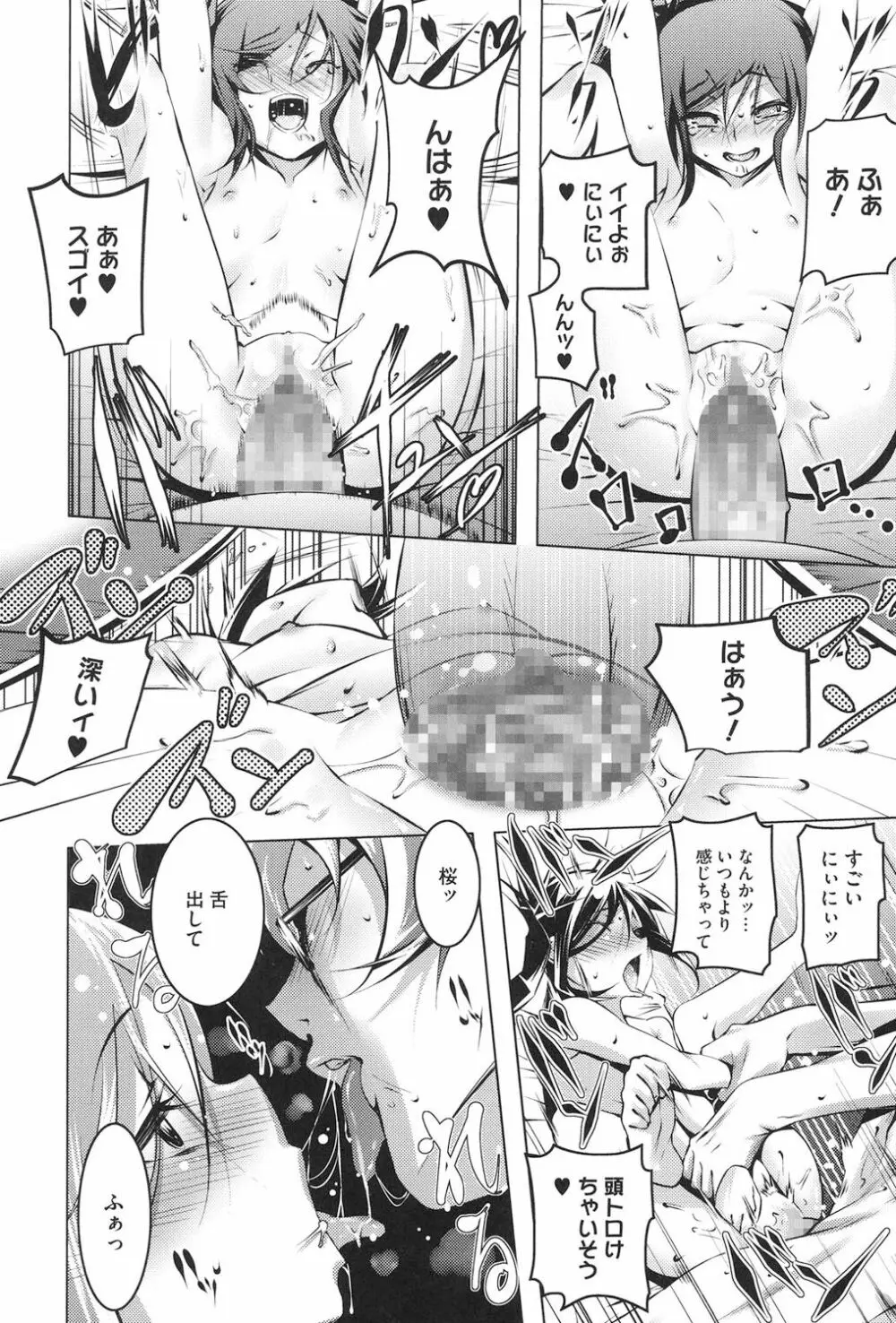 ヤりたい発情り Page.143