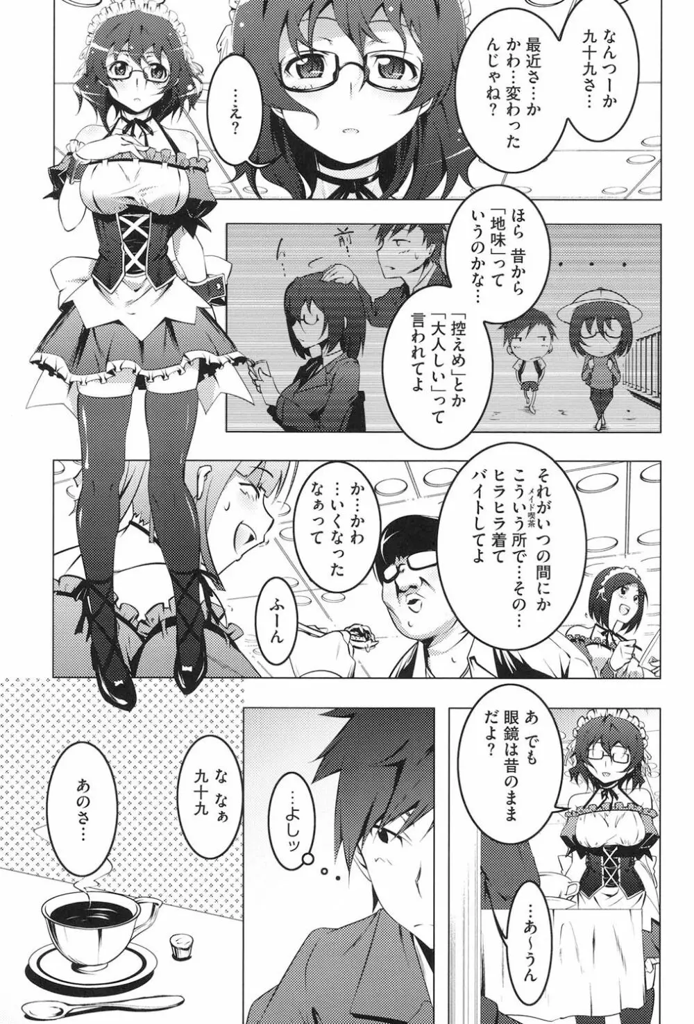 ヤりたい発情り Page.149