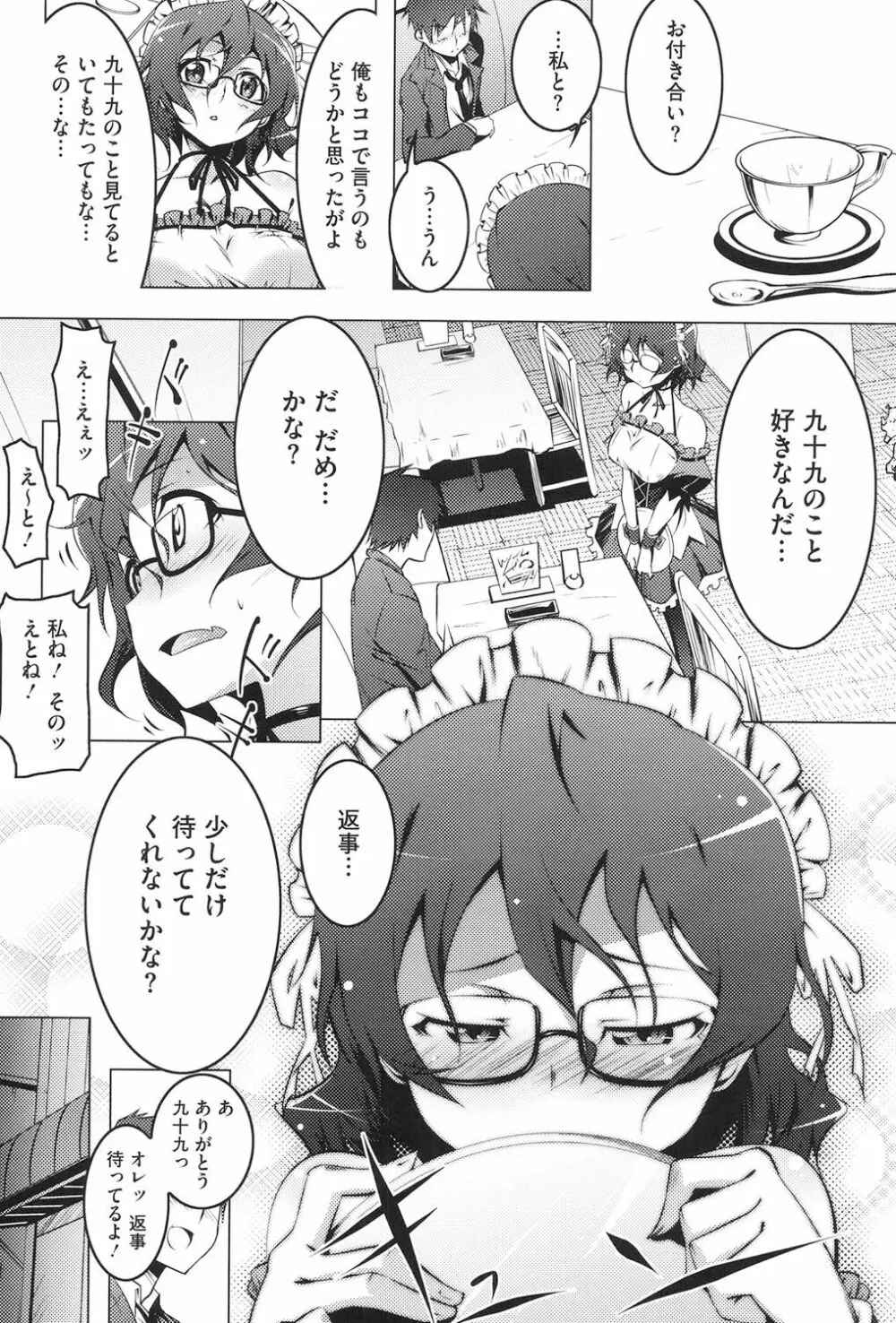 ヤりたい発情り Page.150