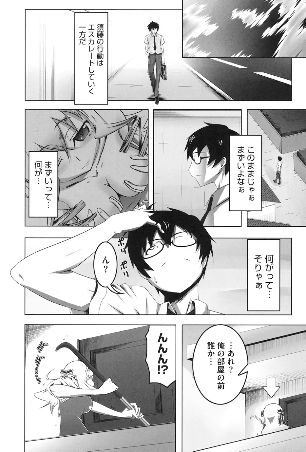 ヤりたい発情り Page.175