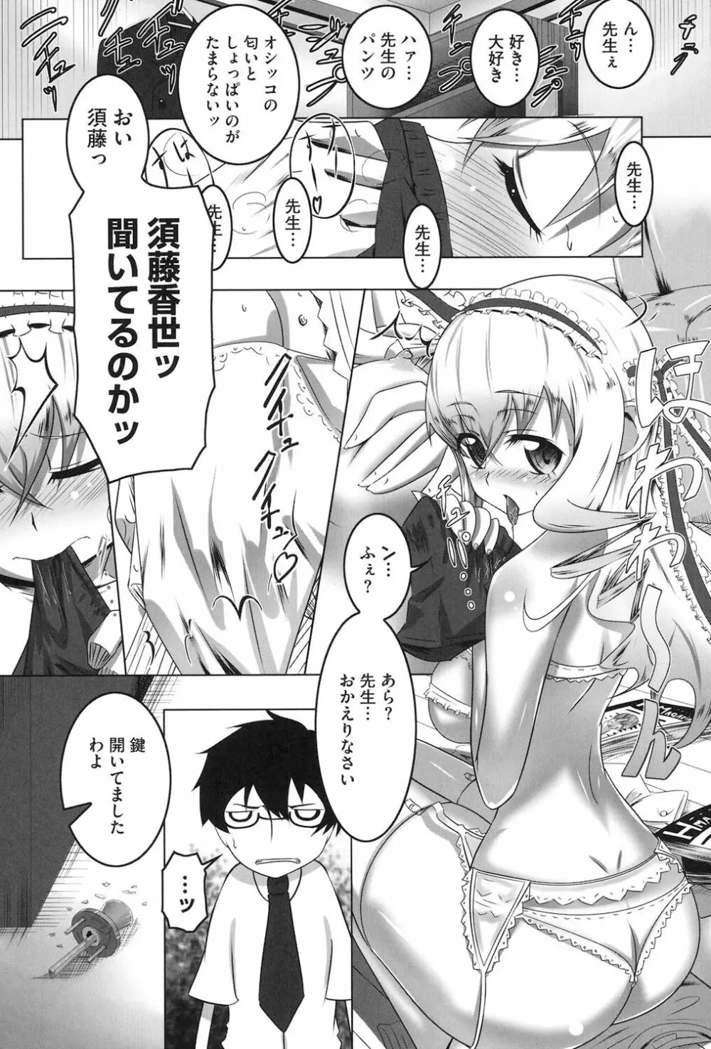 ヤりたい発情り Page.176