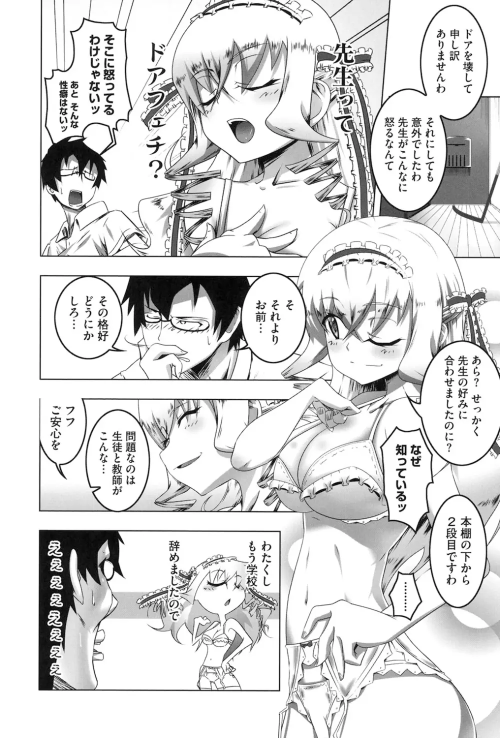 ヤりたい発情り Page.177