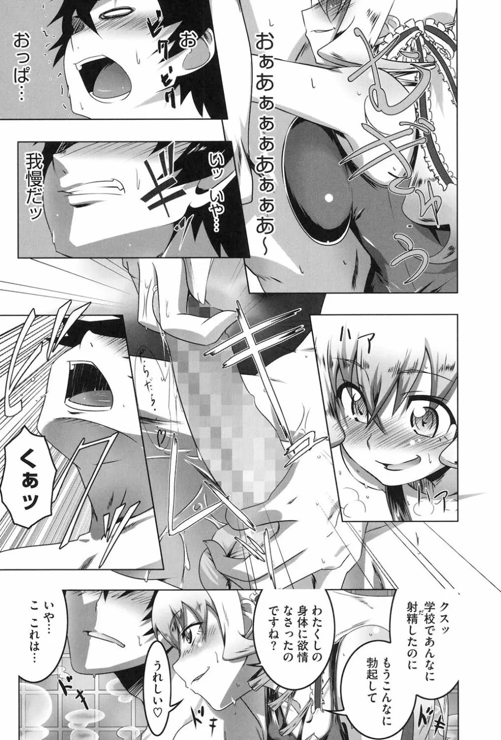 ヤりたい発情り Page.180