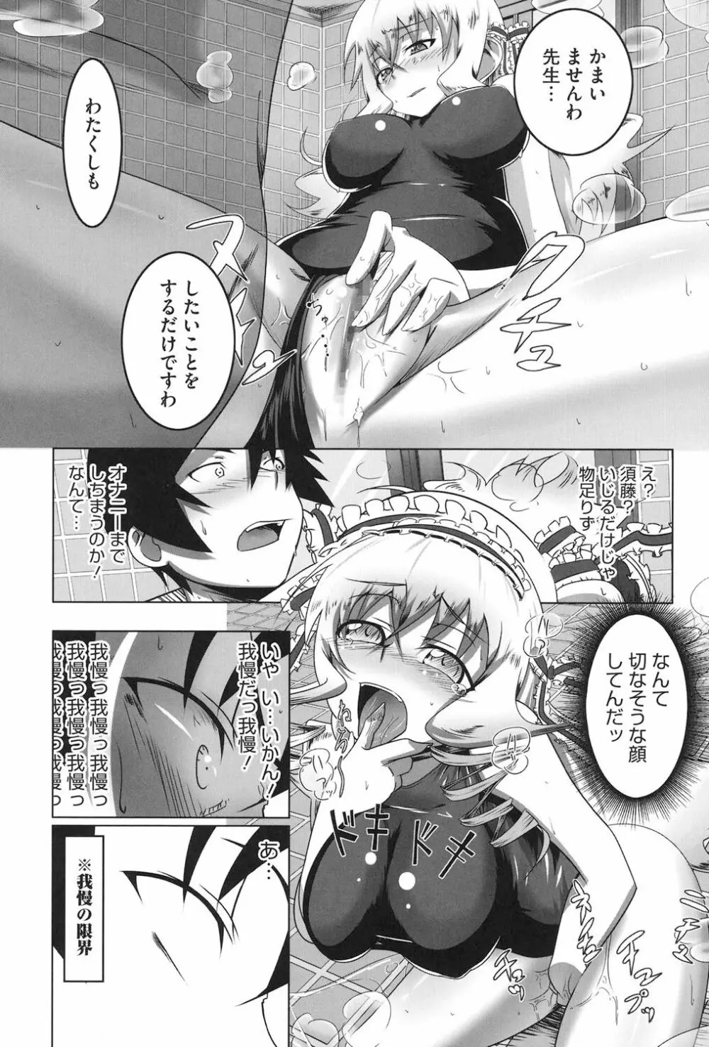 ヤりたい発情り Page.181