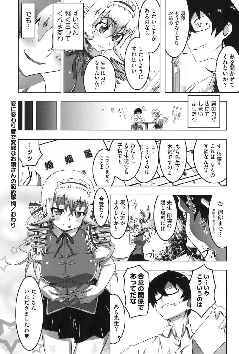 ヤりたい発情り Page.195