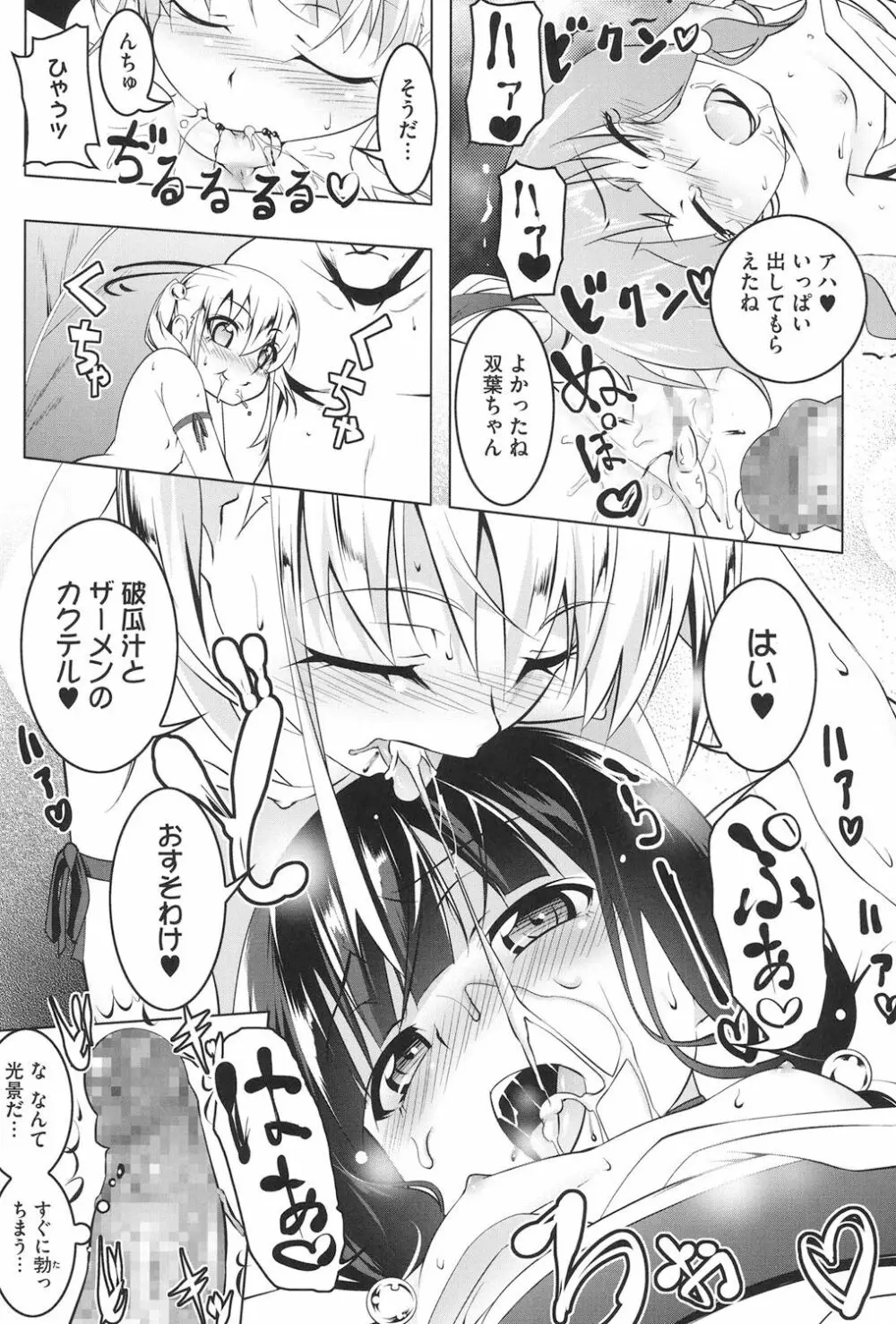 ヤりたい発情り Page.22