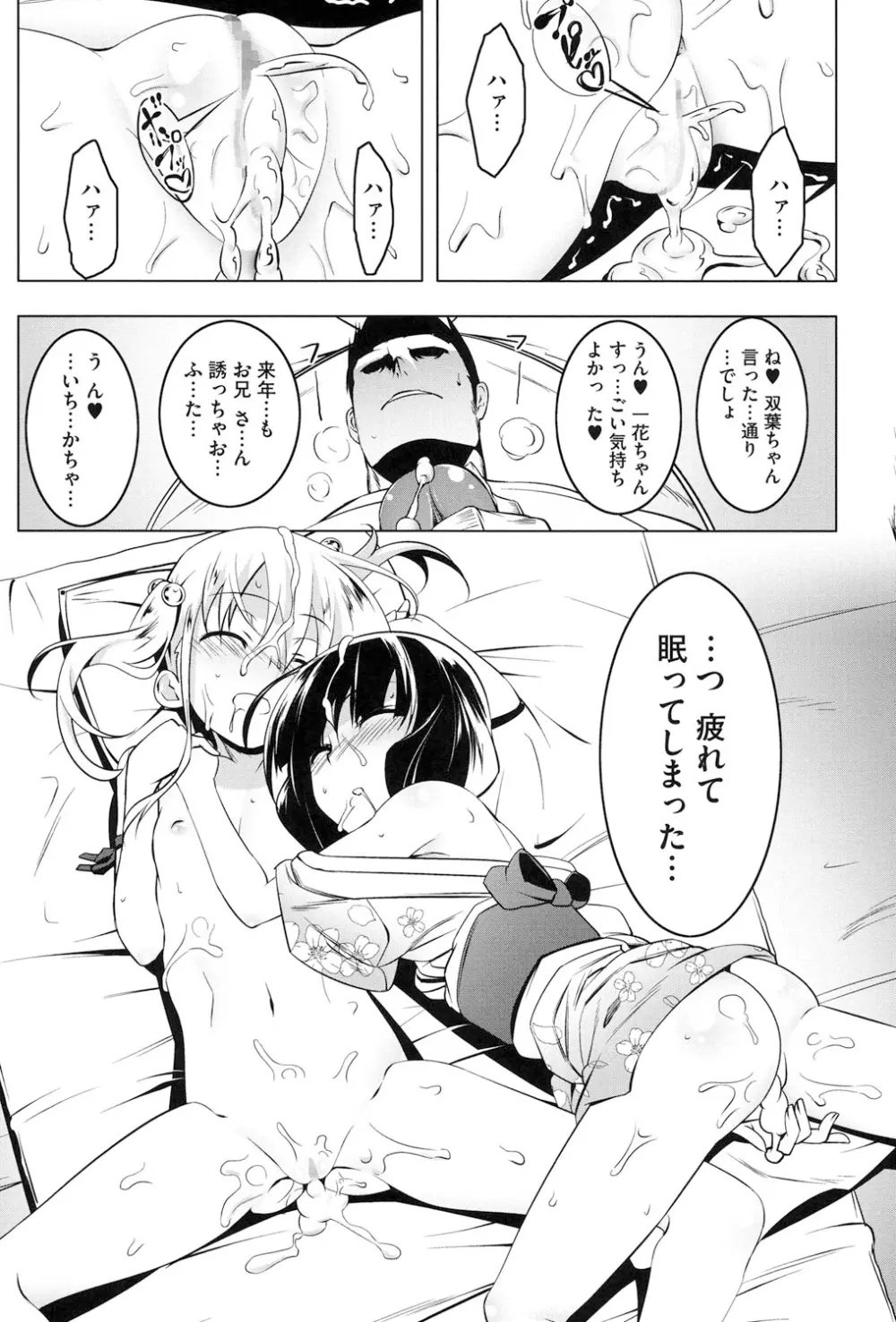 ヤりたい発情り Page.28