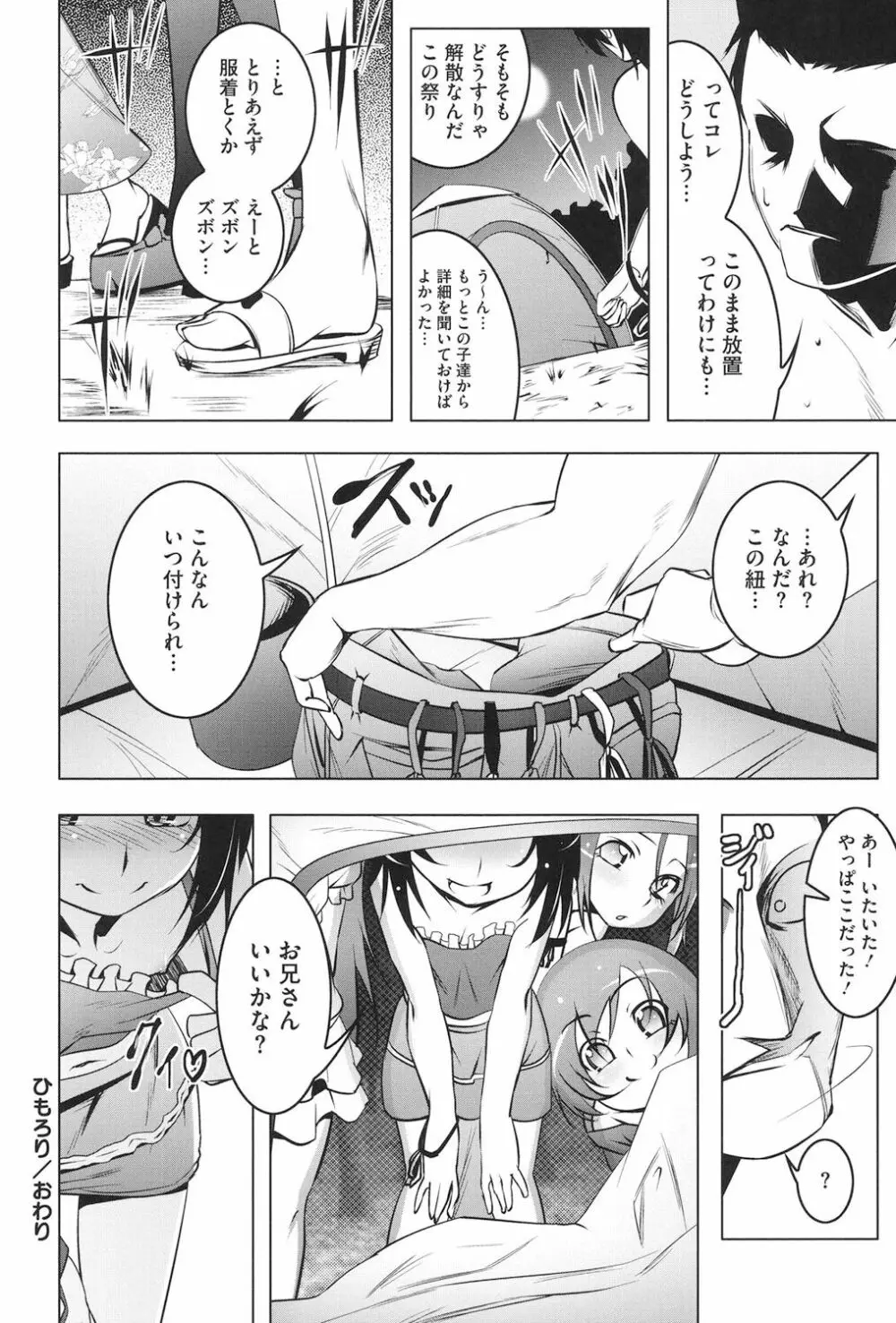 ヤりたい発情り Page.29