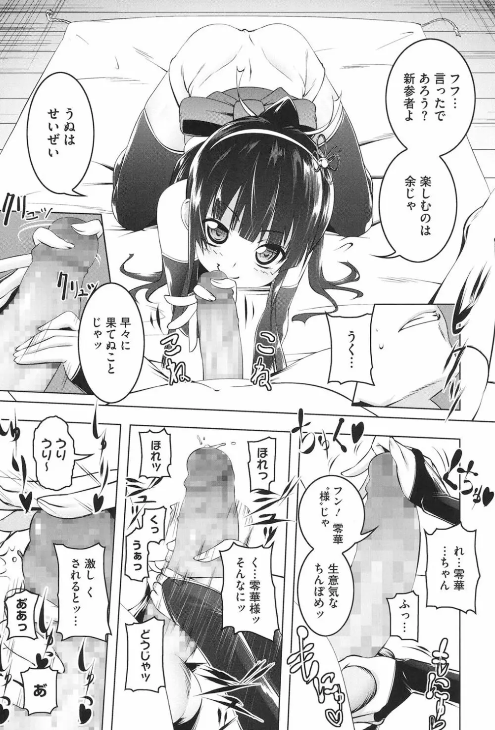 ヤりたい発情り Page.34