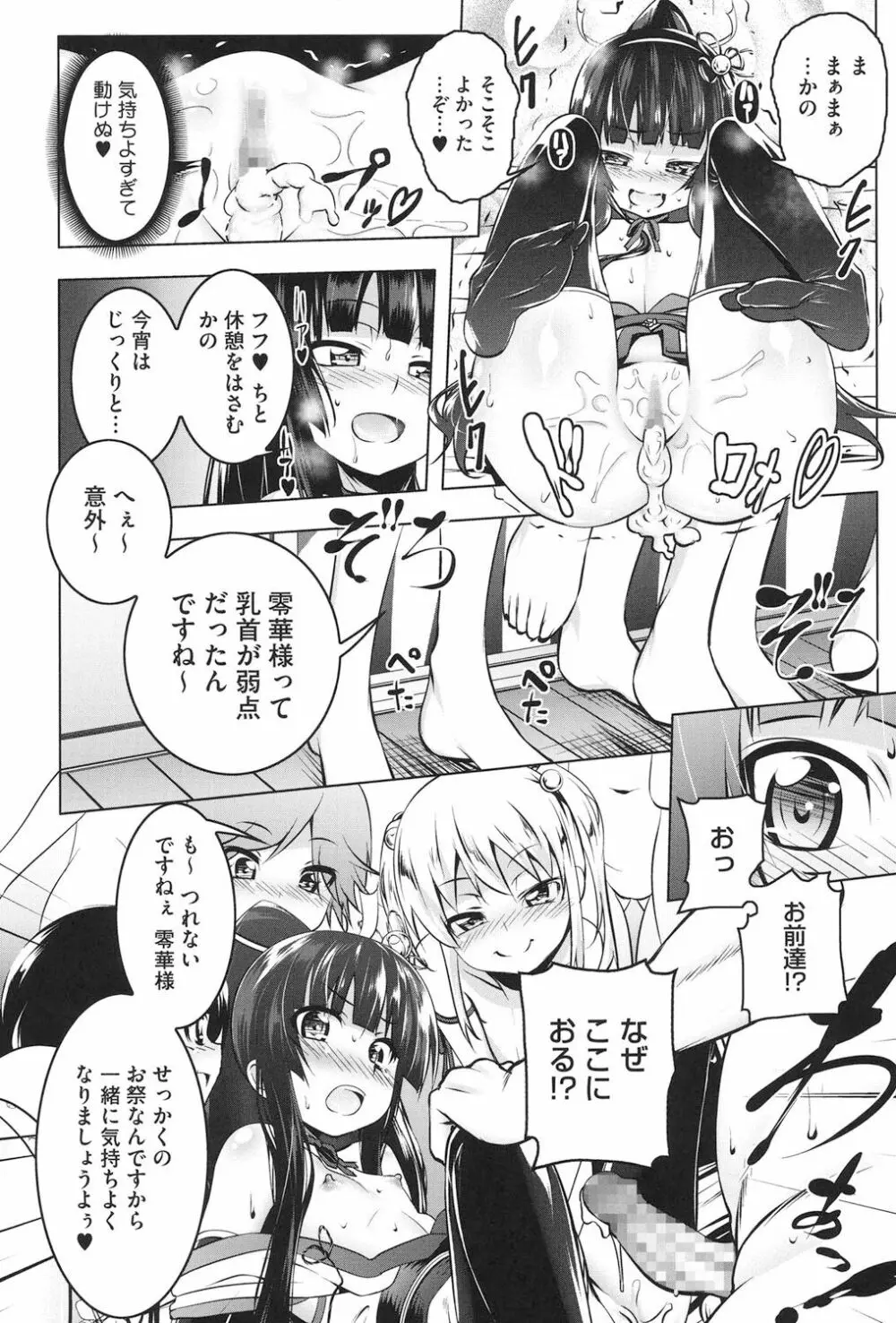 ヤりたい発情り Page.43