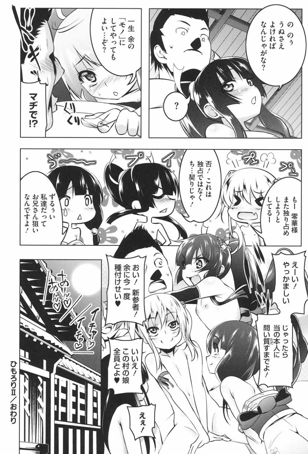 ヤりたい発情り Page.51