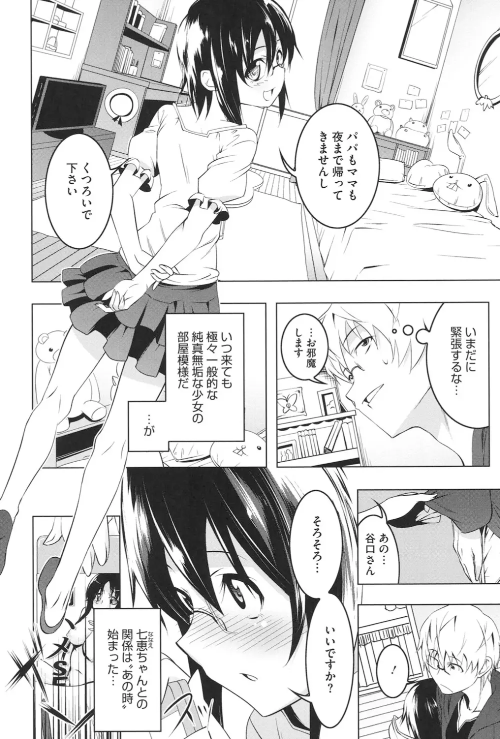 ヤりたい発情り Page.53