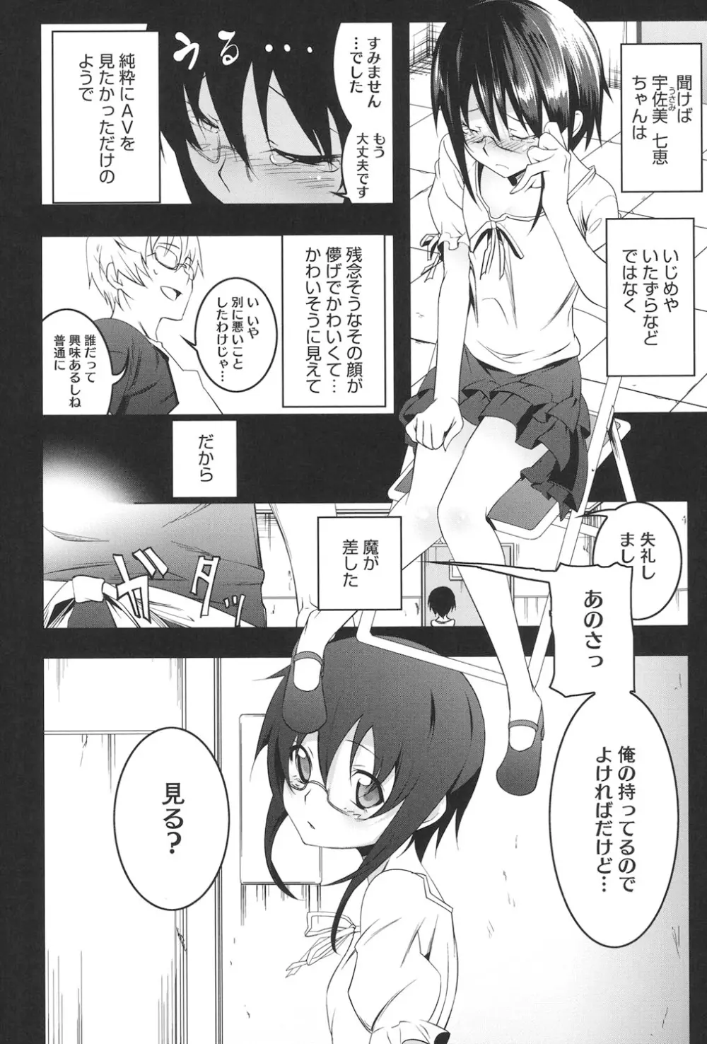 ヤりたい発情り Page.55