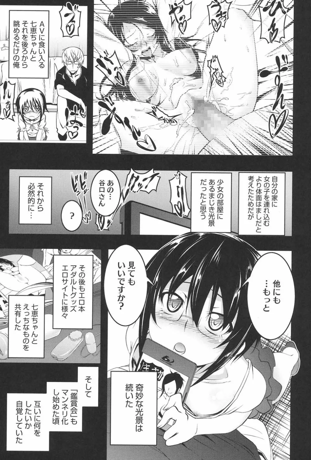 ヤりたい発情り Page.56