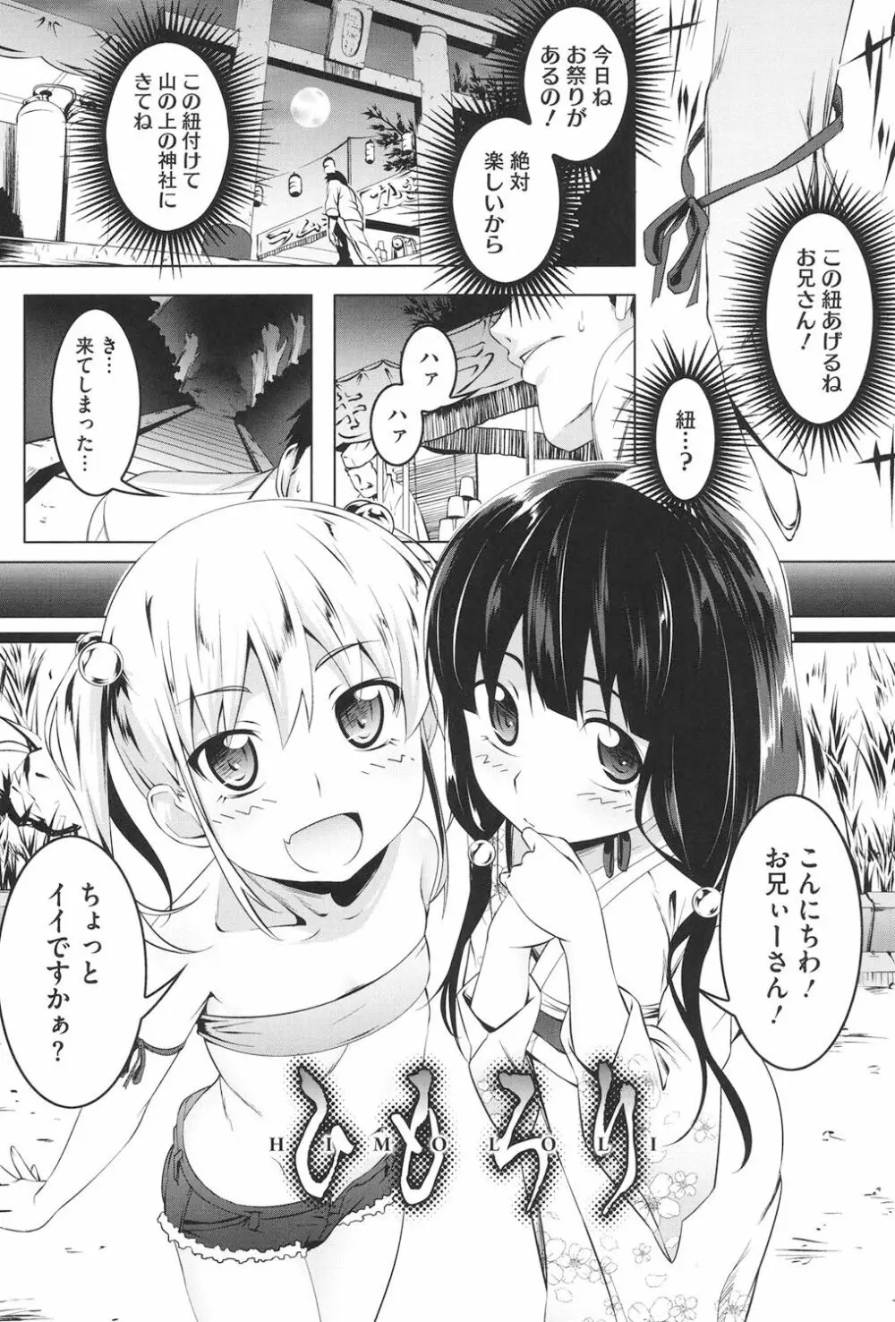 ヤりたい発情り Page.6