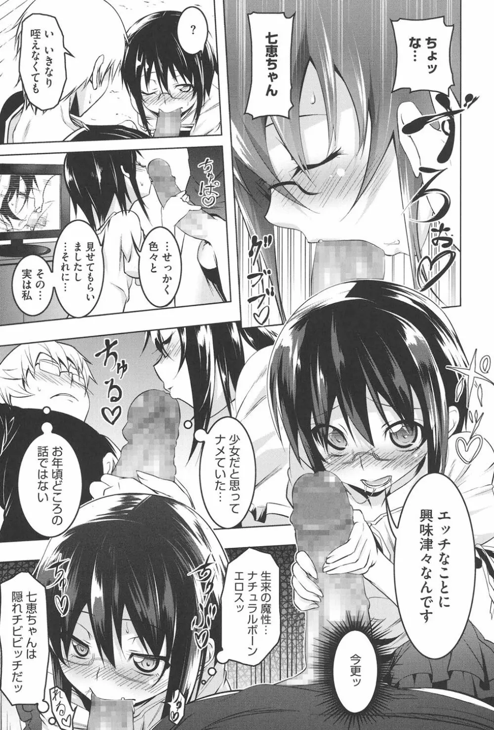 ヤりたい発情り Page.60