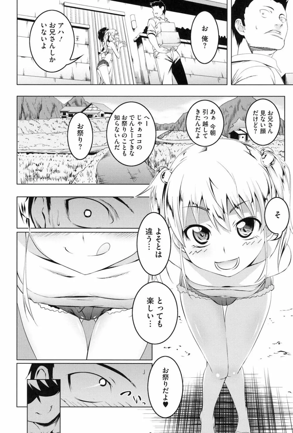 ヤりたい発情り Page.7