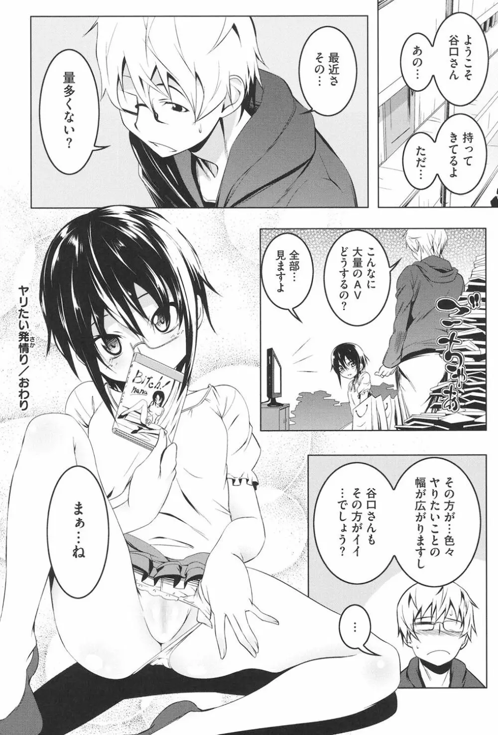 ヤりたい発情り Page.75