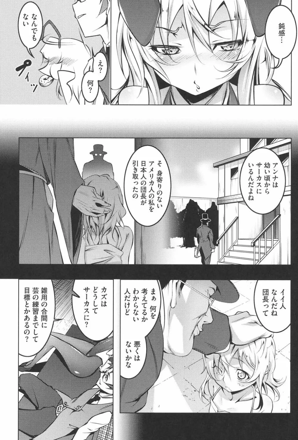 ヤりたい発情り Page.77