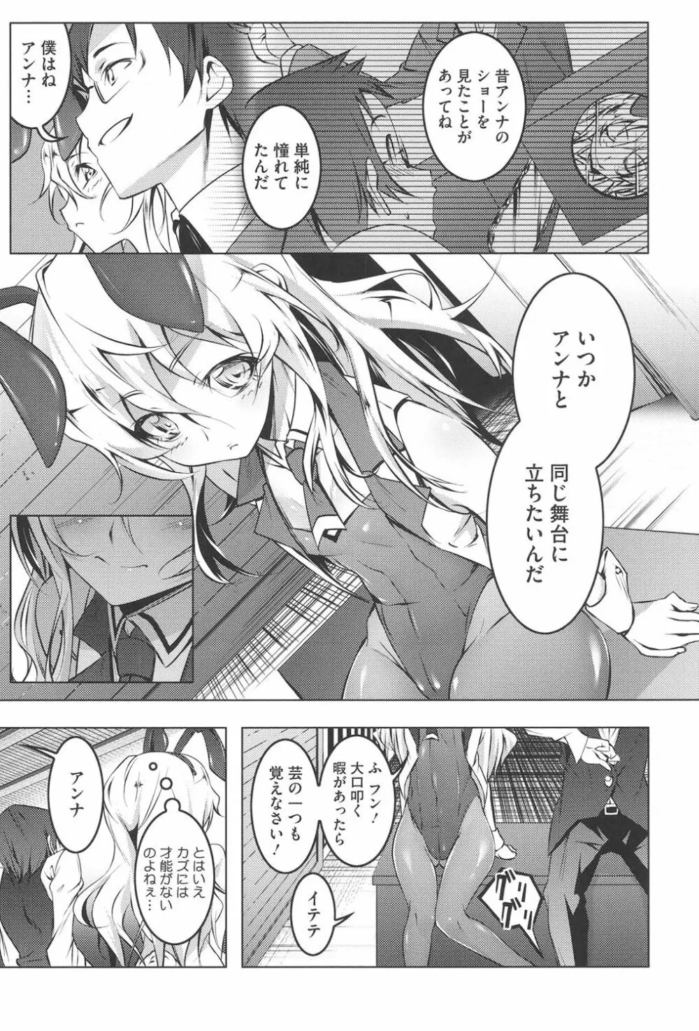 ヤりたい発情り Page.78