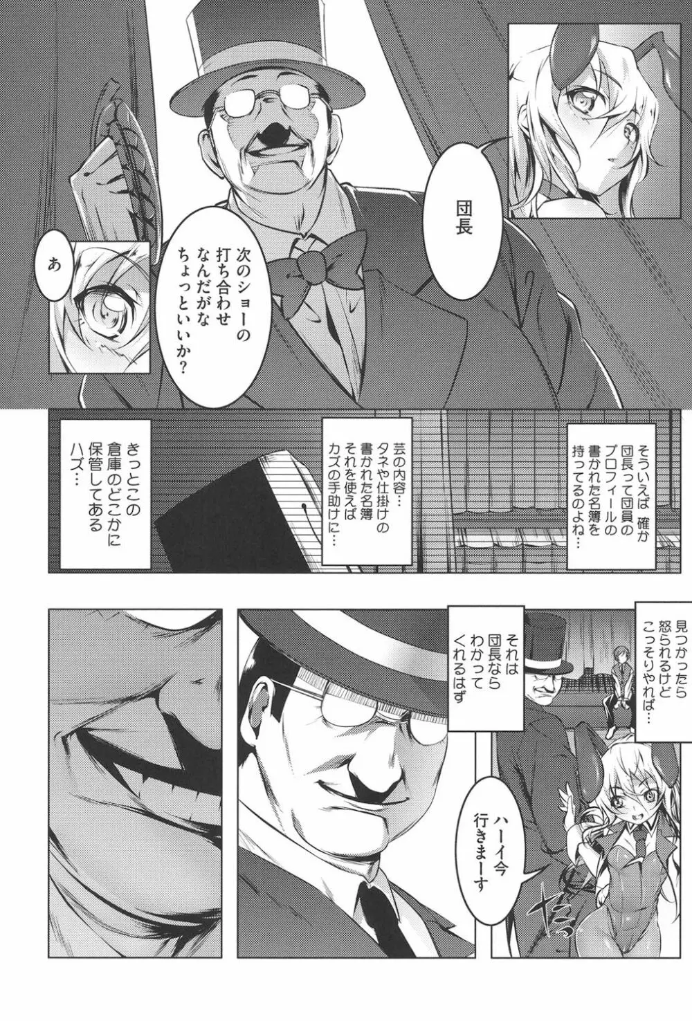 ヤりたい発情り Page.79