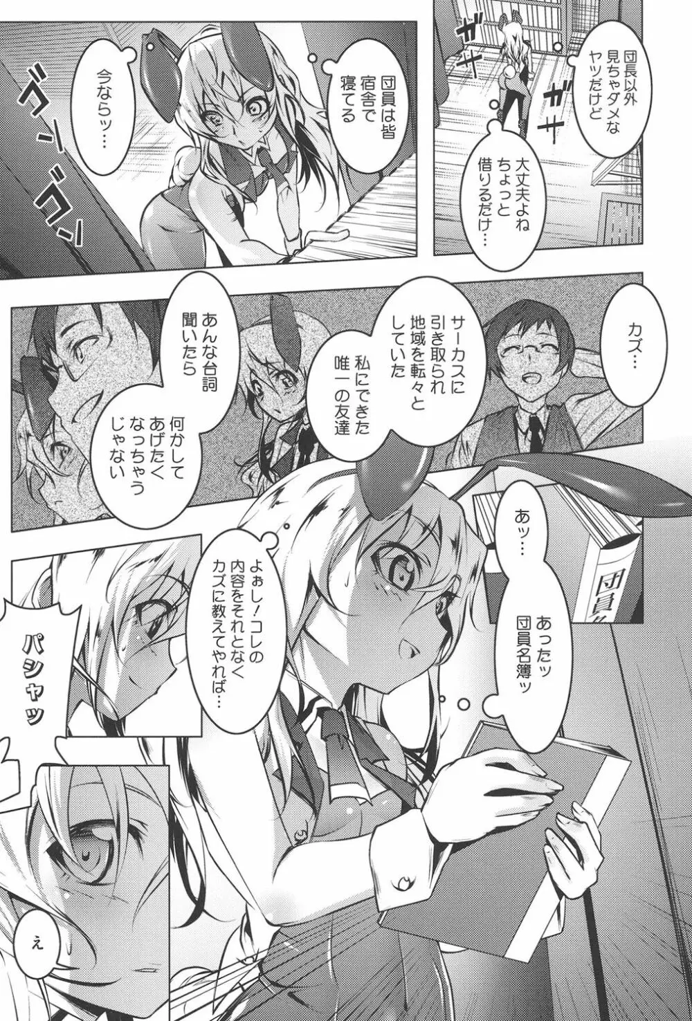 ヤりたい発情り Page.80