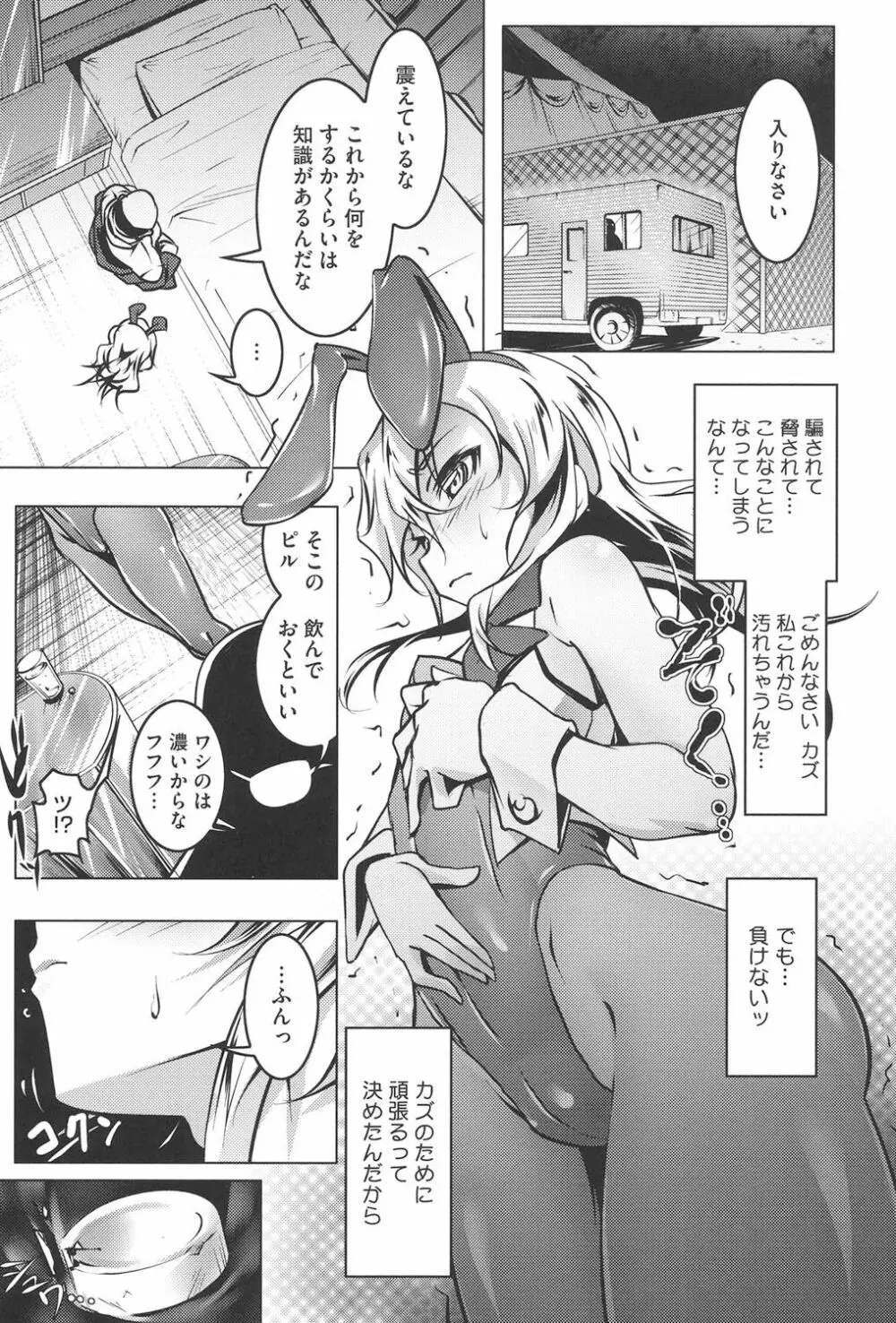 ヤりたい発情り Page.84