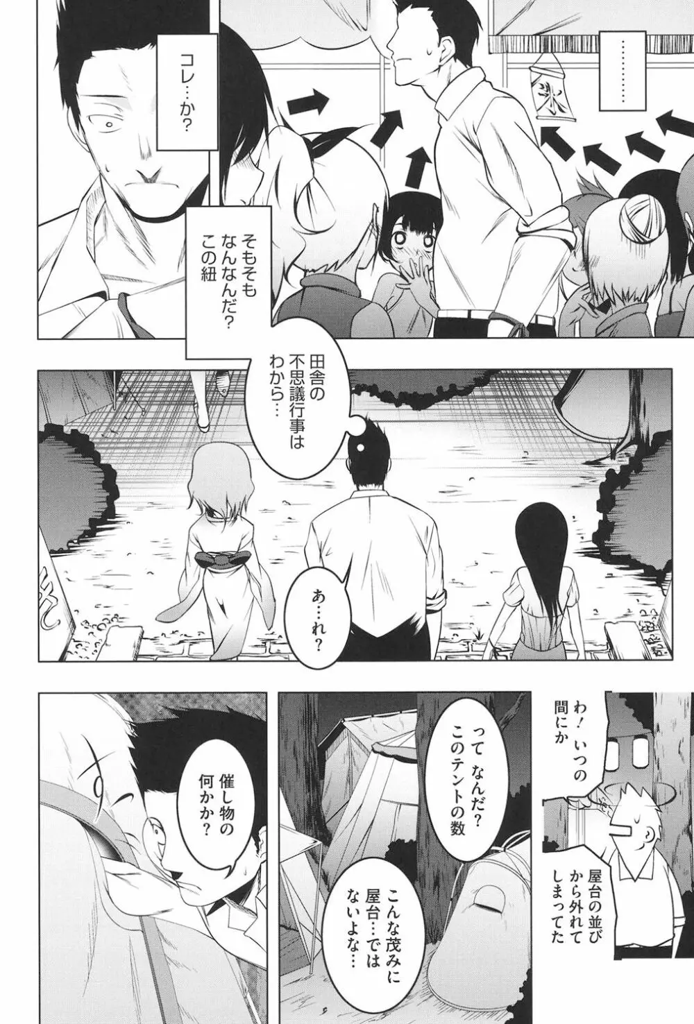 ヤりたい発情り Page.9