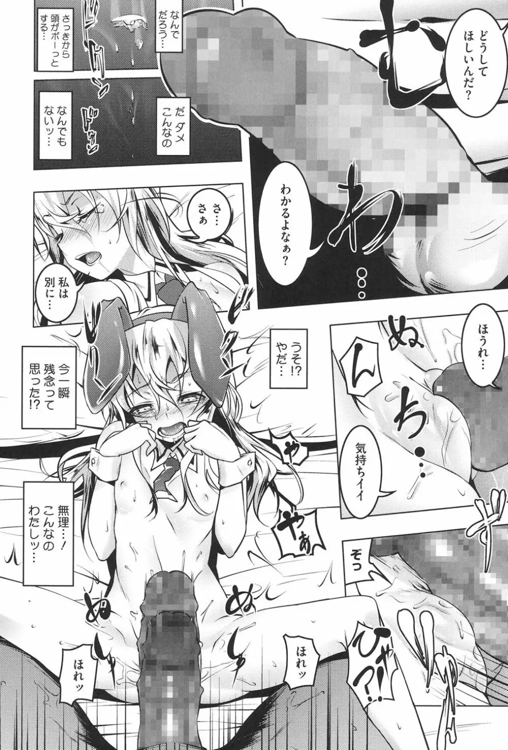 ヤりたい発情り Page.91