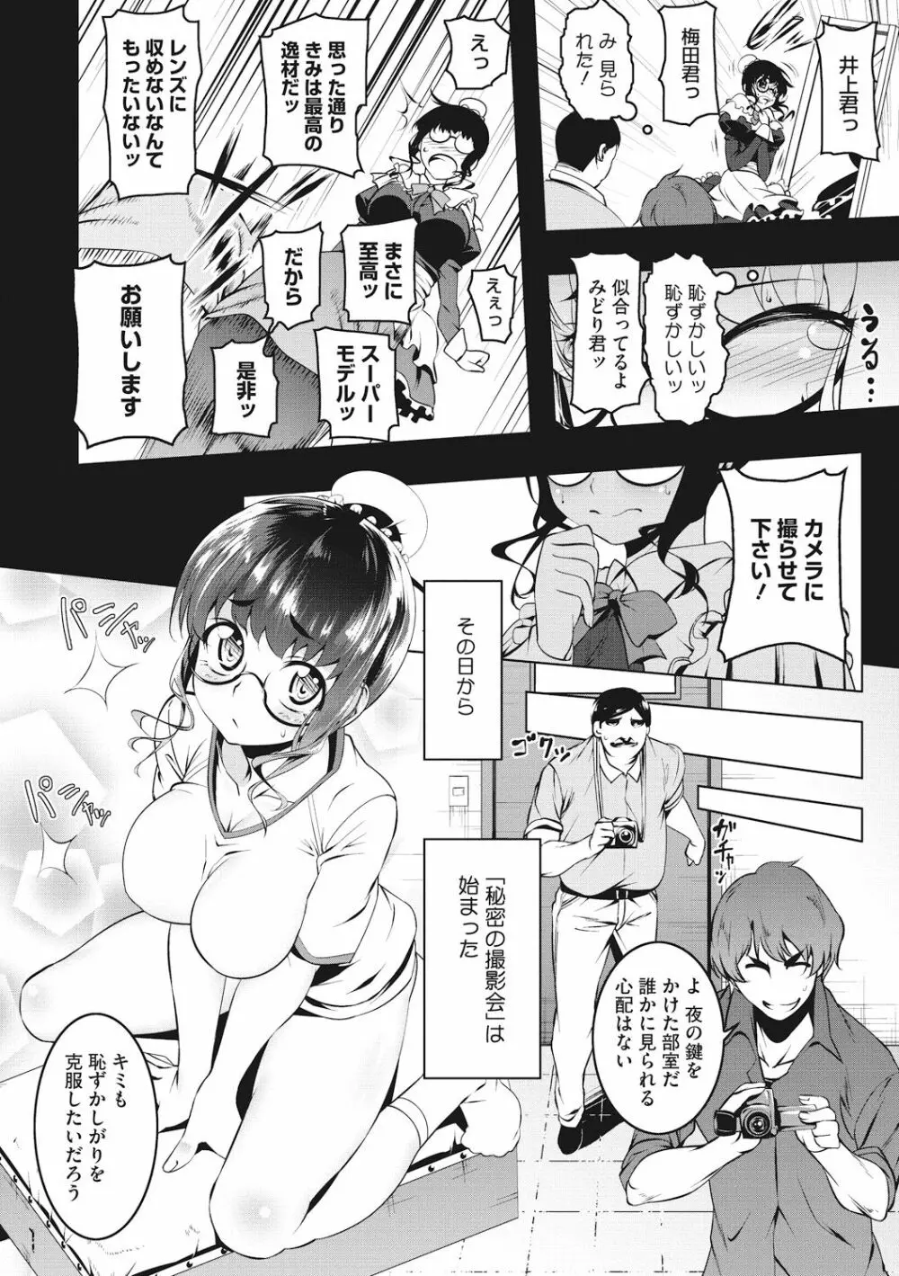 ぺたん娘♥びっち Page.104