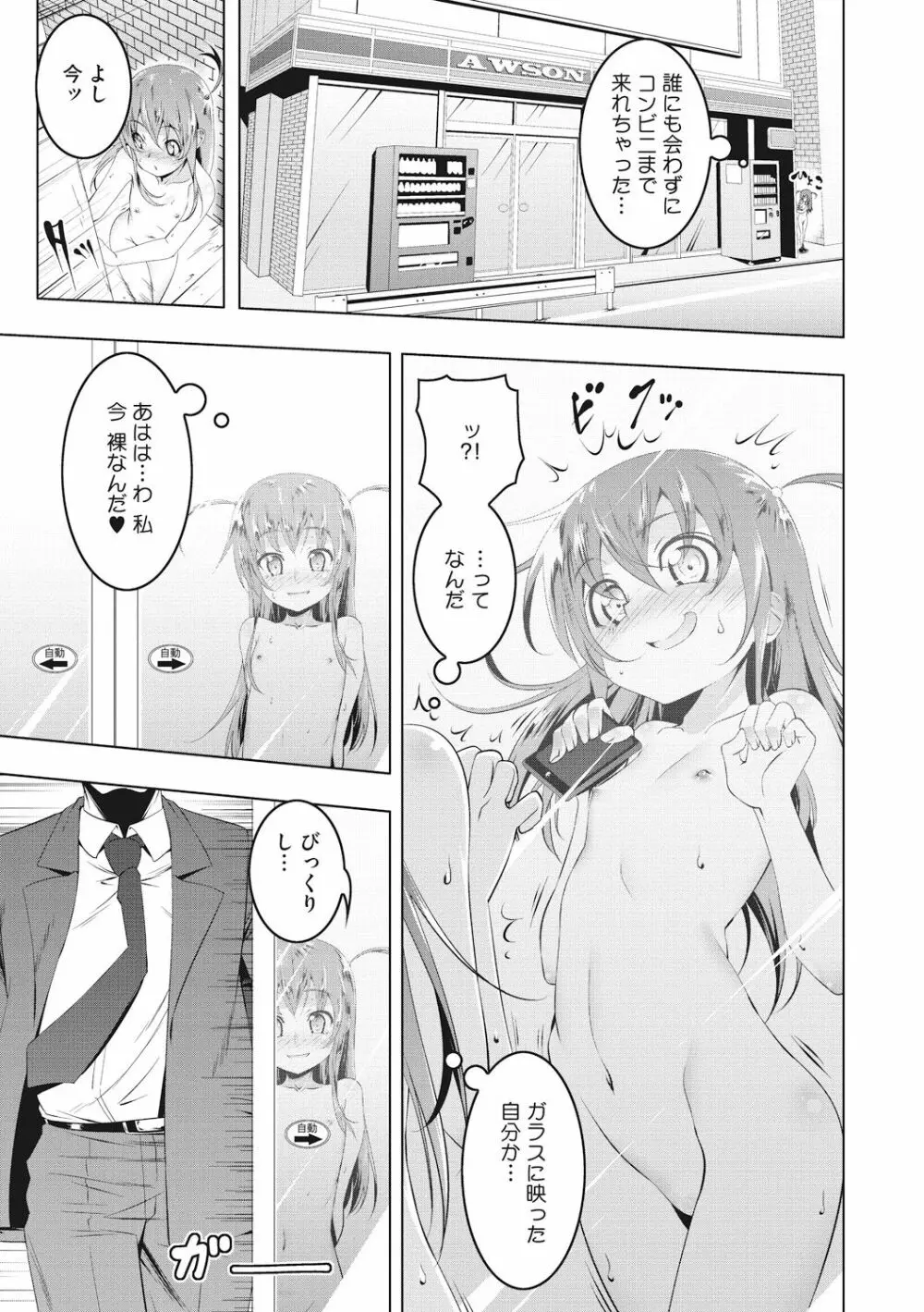 ぺたん娘♥びっち Page.11