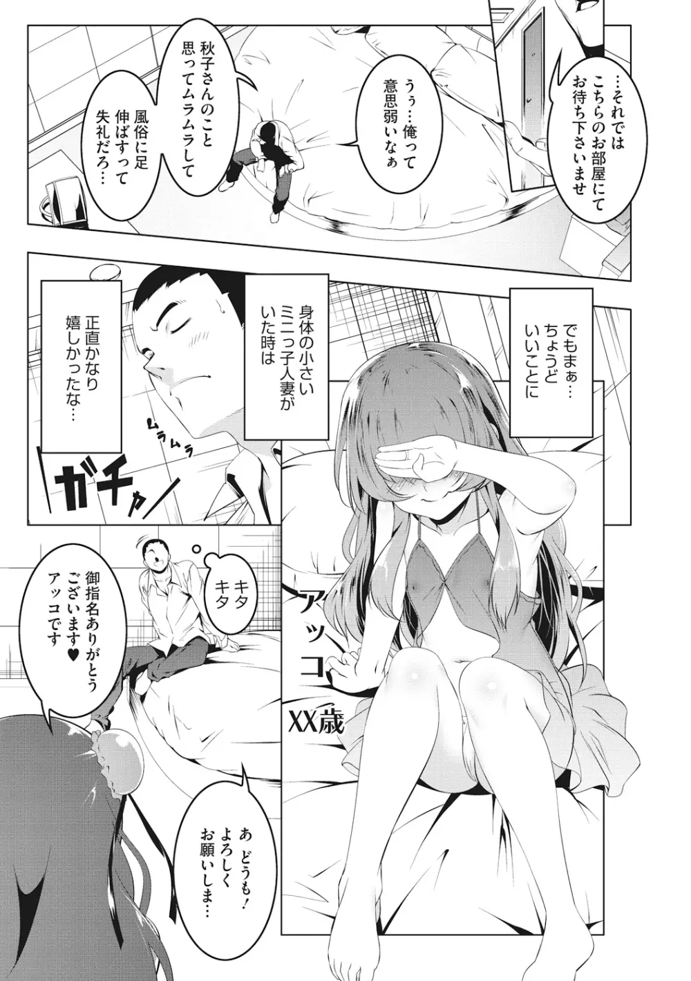ぺたん娘♥びっち Page.153