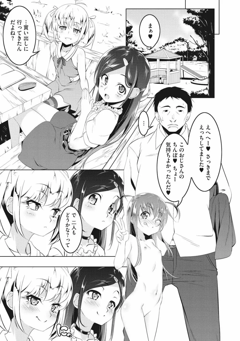 ぺたん娘♥びっち Page.19